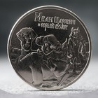 Монета "25 рублей" Иван Царевич и Серый Волк, 2021 г. - фото 8706572