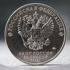 Монета "25 рублей" Иван Царевич и Серый Волк, 2021 г. - фото 8706573