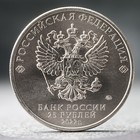 Монета "25 рублей" Антошка 2022 г. - фото 9309177