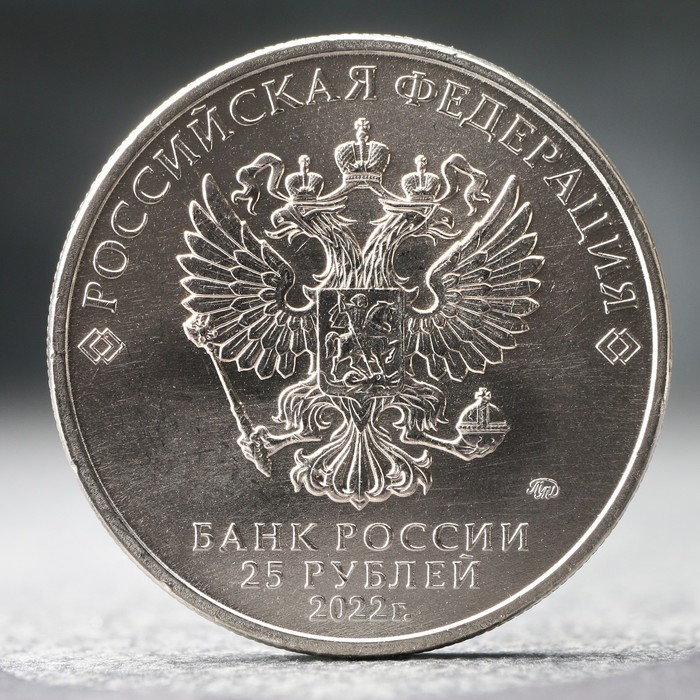 Монета "25 рублей" Антошка 2022 г.