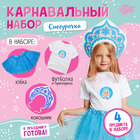 Карнавальный набор «Снегурочка»: футболка, юбка, кокошник, термонаклейка, 98–110 см - фото 21153573