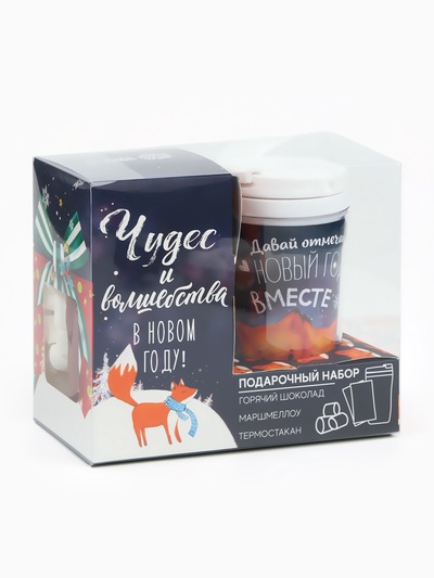 Подарочный набор новогодний «Чудес и волшебства»: горячий шоколад, маршмеллоу, термостакан