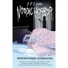 Nordic Horror. Призрачные кошмары. Выпуск 3. Хоркка А.Р.С. - фото 109131271