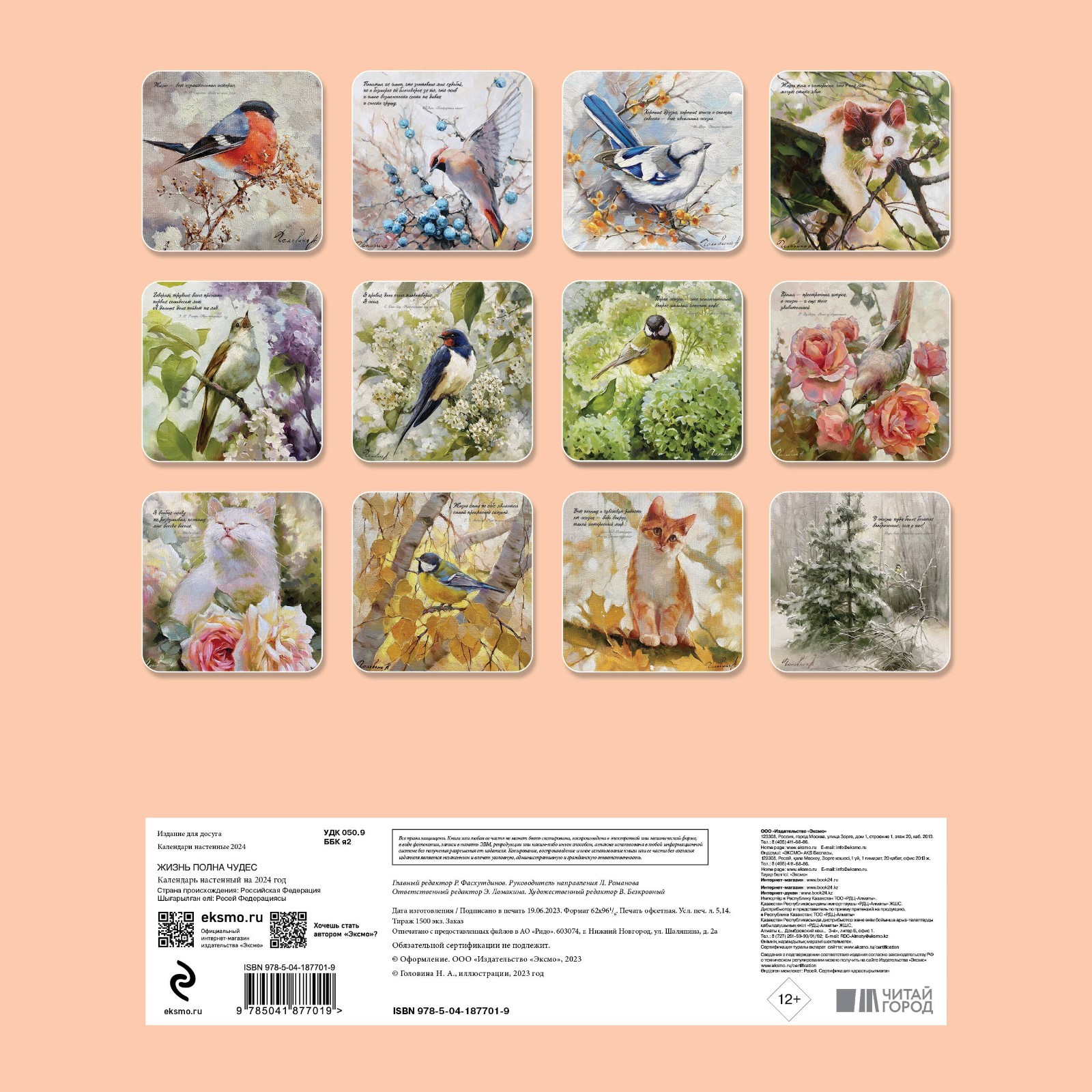 Календарь 2025 1-блочный 280х435мм Гребень+ригель 6л У меня лапки Listoff КПВС25