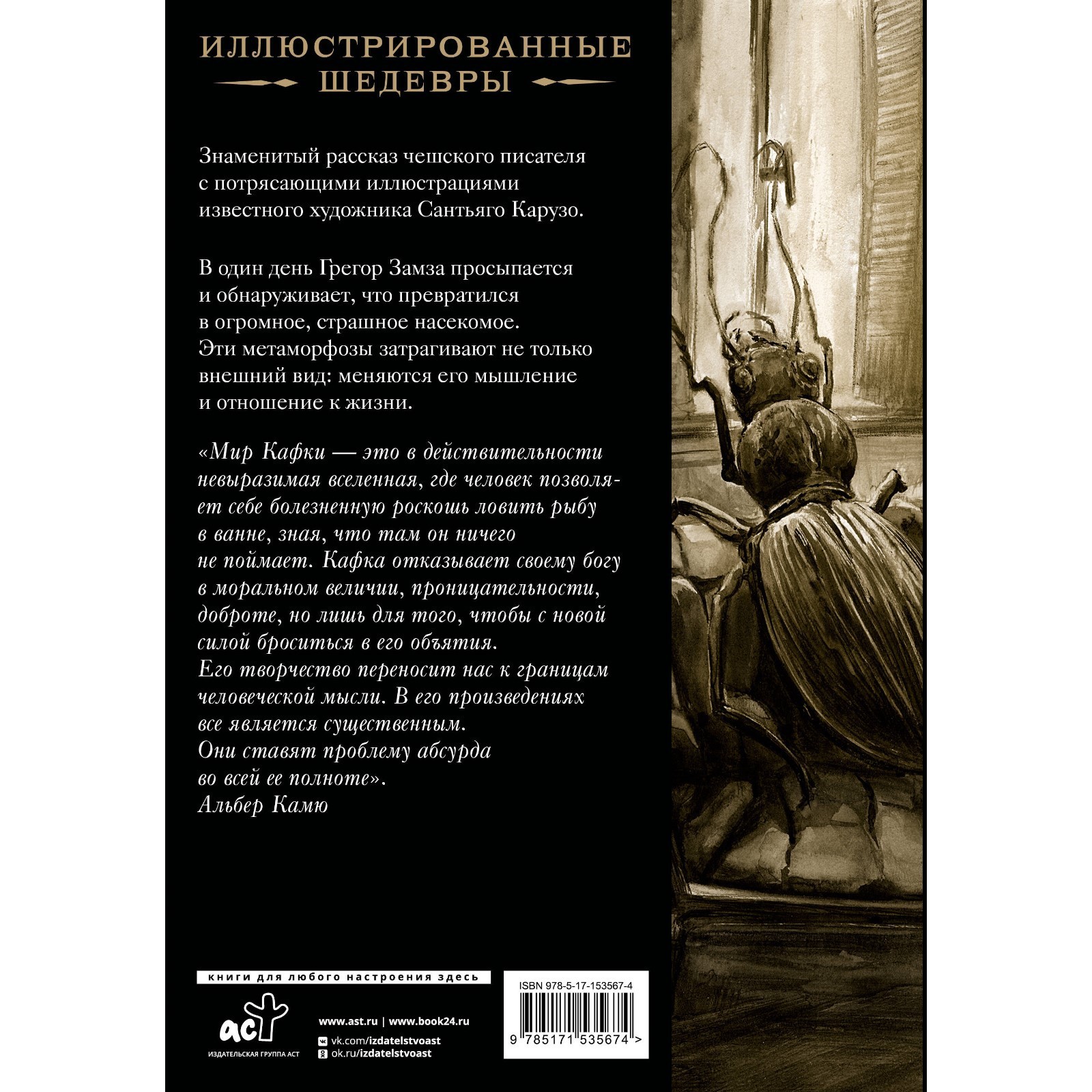 Превращение с иллюстрациями Сантьяго Карузо. Кафка Ф. (10123191) - Купить  по цене от 691.00 руб. | Интернет магазин SIMA-LAND.RU