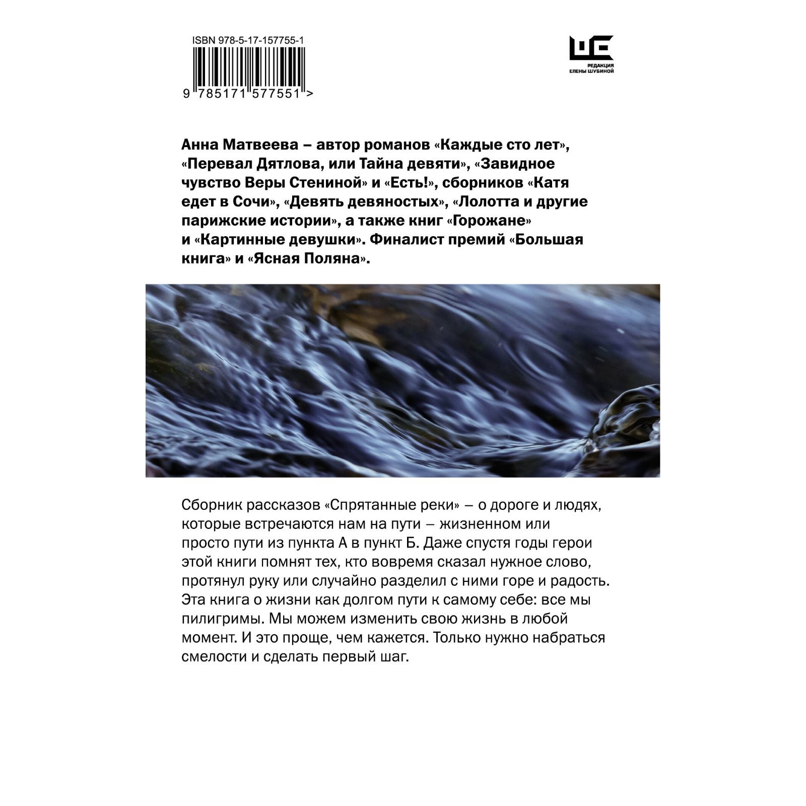 Спрятанные реки. Матвеева А. (10123223) - Купить по цене от 270.00 руб. |  Интернет магазин SIMA-LAND.RU