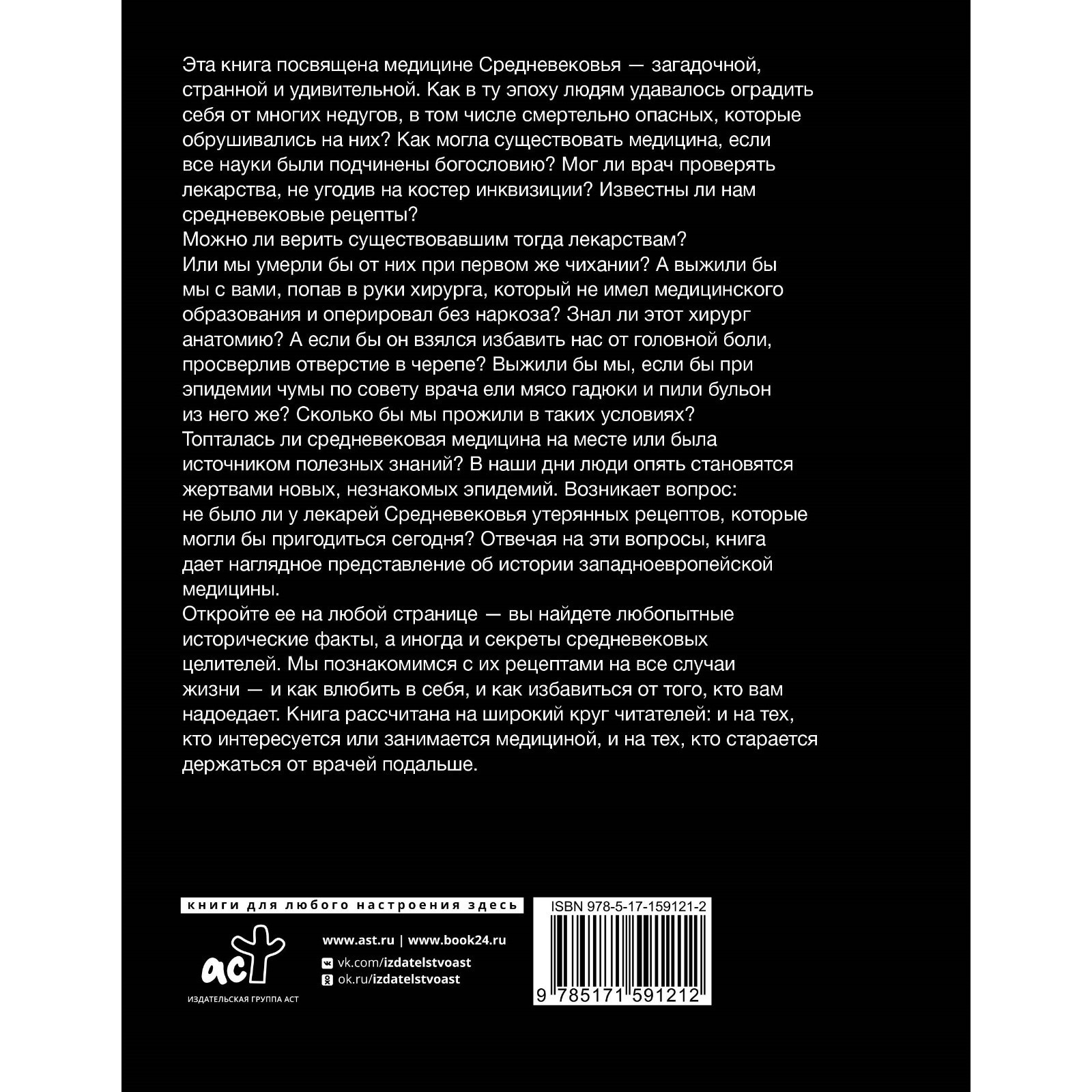 Медицина в Средневековье. Томчин А.Б. (10123234) - Купить по цене от 670.00  руб. | Интернет магазин SIMA-LAND.RU