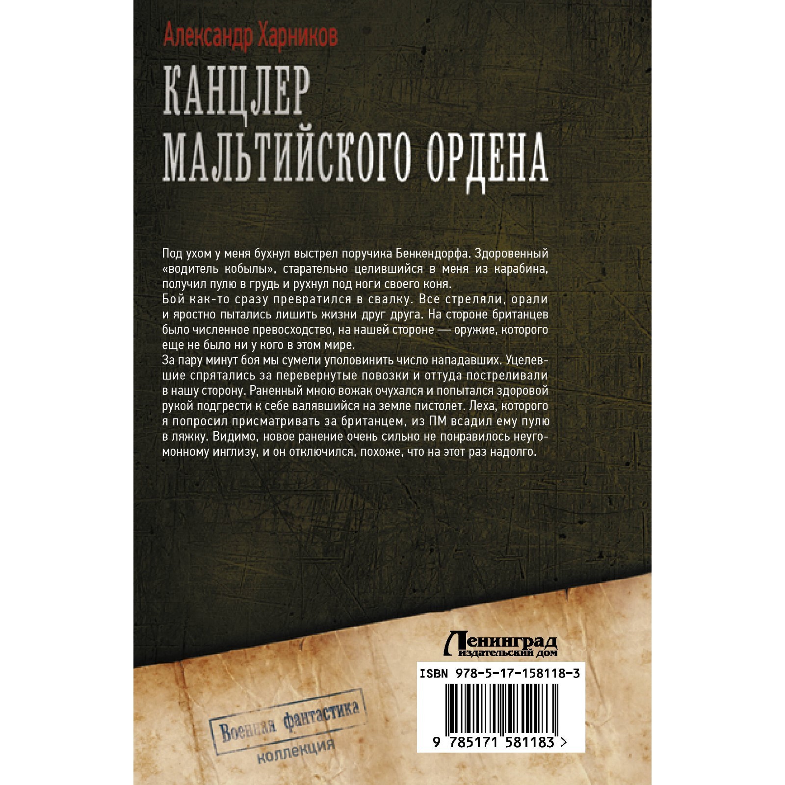 Канцлер Мальтийского ордена. Харников А.П. (10123241) - Купить по цене от  896.00 руб. | Интернет магазин SIMA-LAND.RU