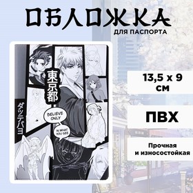 Обложка для паспорта «Комикс», аниме, ПВХ
