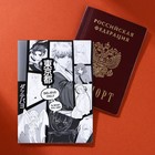 Обложка для паспорта «Комикс», аниме, ПВХ - Фото 2