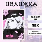 Обложка на паспорт «Девушка», аниме, ПВХ - фото 8297826