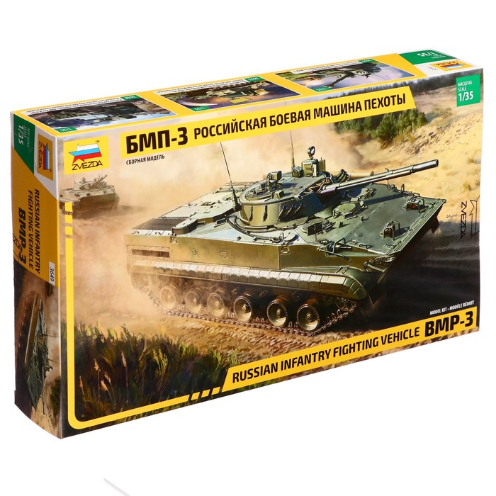 Сборная модель-танк «Российская боевая машина пехоты БМП-3», Звезда, 1:35 - фото 1907882121