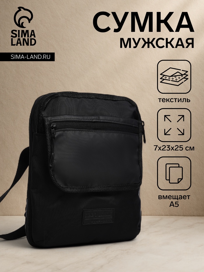 Сумка мужская через плечо на молнии, 2 наружных кармана, чёрная - Фото 1
