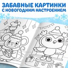 Раскраска новогодняя «Веселые зверята», 68 стр. - Фото 4