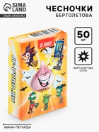 Чесночки Бертолетова, 50 шт., соль средняя - Фото 1