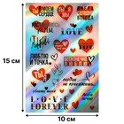 Голографические наклейки (стикеры) "Сердечки" 10х15 см, 5-213 - фото 7691381