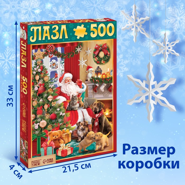 Пазл «Подарки дедушки Мороза», 500 деталей - фото 1909345958