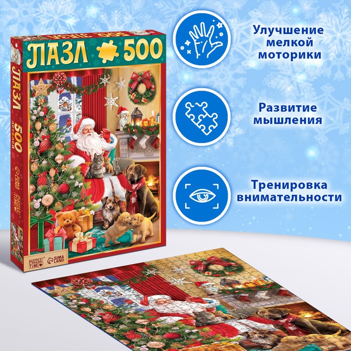 Пазл «Подарки дедушки Мороза», 500 деталей - фото 1909345959