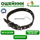 Ошейник брезентовый безразмерный двухслойный, 55×2.5 см, ОШ 25-45 см - Фото 1