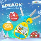 Музыкальная игрушка-брелок, детский, звуковые эффекты, цвет жёлтый - Фото 1