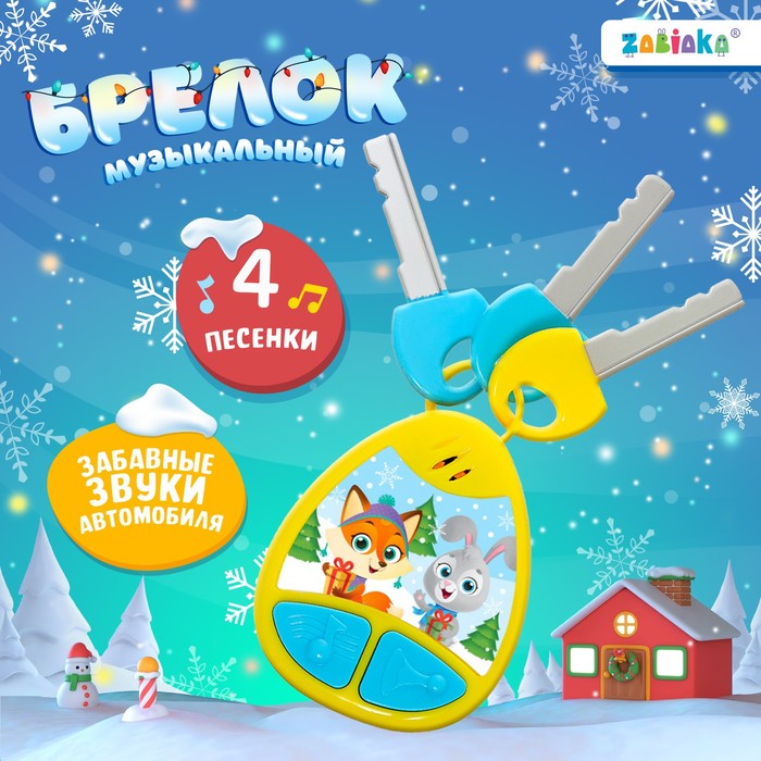 Музыкальная игрушка-брелок, детский, звуковые эффекты, цвет жёлтый - Фото 1