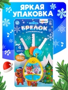 Музыкальная игрушка-брелок, детский, звуковые эффекты, цвет жёлтый - Фото 4