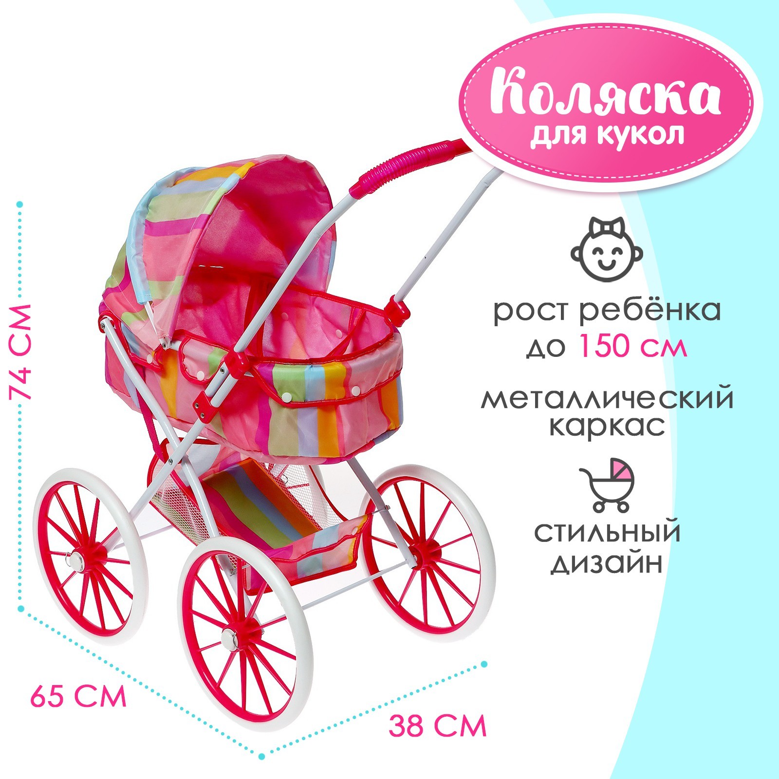 Коляска для кукол универсальная, с корзиной, металлический каркас ...