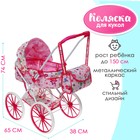 Коляска для кукол универсальная, с корзиной, сумкой, металлический каркас - Фото 1
