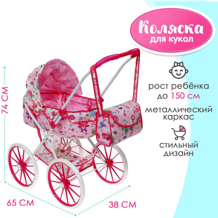 Коляска для кукол универсальная, с корзиной, сумкой, металлический каркас - Фото 1