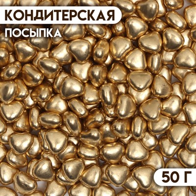 Посыпка кондитерская «Металлическое сердечко», золотая, 50 г