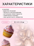 Посыпка кондитерская «Металлическое сердечко», золотая, 50 г - Фото 3