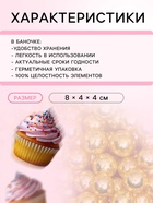 Посыпка кондитерская «Металлическое золото», 4 мм, 50 г - Фото 3