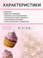 Посыпка кондитерская «Золотисто-желтый», 4 мм, 50 г - Фото 3