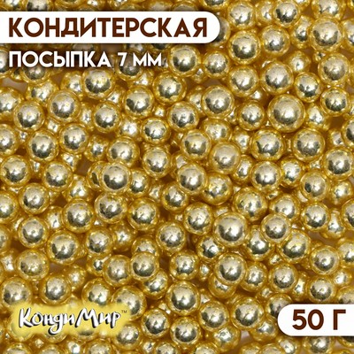 Посыпка кондитерская «Золотисто-желтый», 7 мм, 50 г