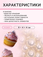 УЦЕНКА Кондитерская посыпка «Золотисто-желтый», 7 мм, 50 г (до 01.06.2025) - Фото 3