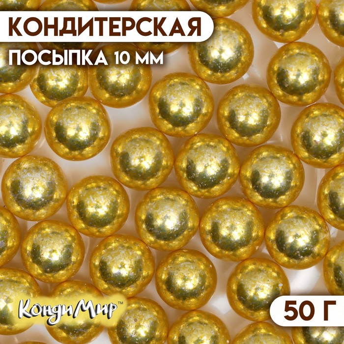 Посыпка кондитерская «Металлическое золото», 10 мм, 50 г - Фото 1