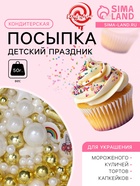 УЦЕНКА Кондитерская посыпка «Детский праздник», бело-золотая, 50 г (до 01.06.2025) - Фото 1