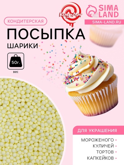 УЦЕНКА Кондитерская посыпка «Шарики», 2 мм, зеленый матовый, 50 г (до 01.06.2025)