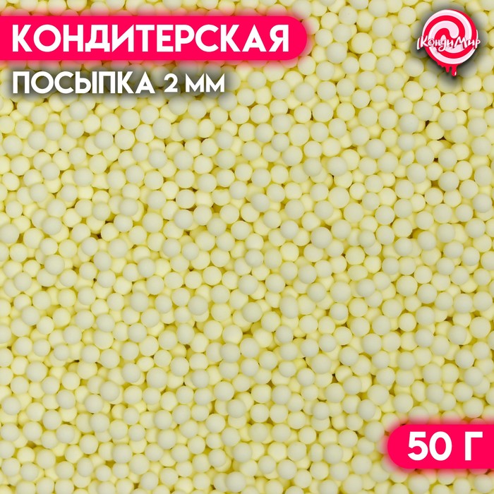 Посыпка кондитерская «Шарики», 2 мм, зеленый матовый, 50 г - Фото 1