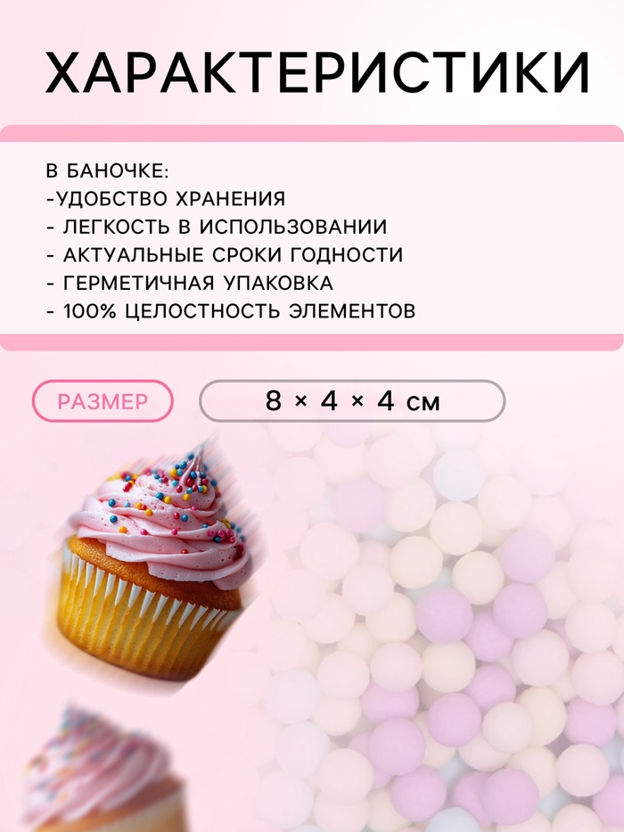 

Посыпка кондитерская « Матовые сахарные шарики, микс", 2 мм, 50 г