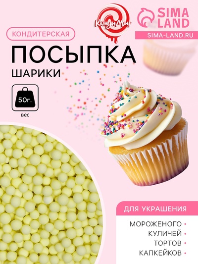 УЦЕНКА Кондитерская посыпка «Шарики», 4 мм, зеленый матовый, 50 г (до 01.06.2025)