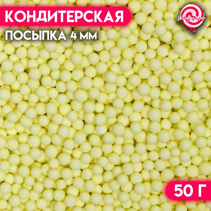 Посыпка кондитерская «Шарики», 4 мм, зеленый матовый, 50 г - Фото 1