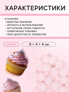 Посыпка кондитерская «Шарики», 4 мм, розовый матовый, 50 г - Фото 3