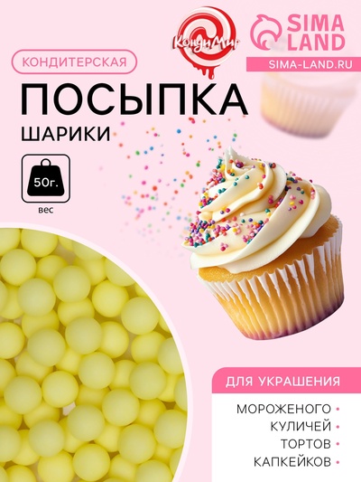 Посыпка кондитерская «Шарики», 7 мм, зеленый матовый, 50 г