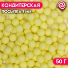 Посыпка кондитерская «Шарики», 7 мм, зеленый матовый, 50 г - фото 320384157