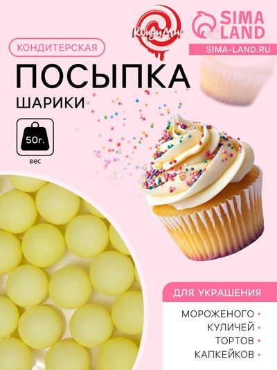 УЦЕНКА Кондитерская посыпка «Шарики», 10 мм, зеленый матовый, 50 г (до 01.06.2025)