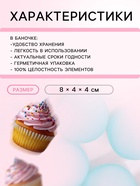 Посыпка кондитерская «Шарики», 10 мм, синий матовый, 50 г - Фото 3