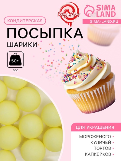 УЦЕНКА Кондитерская посыпка «Шарики», 14 мм, зеленый матовый, 50 г (до 01.06.2025)