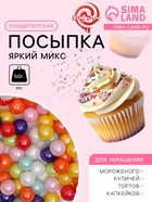 Кондитерская посыпка «Яркий микс», 4 мм, 50 г - Фото 1