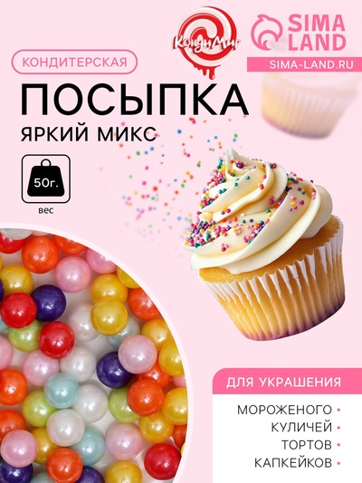 Кондитерская посыпка «Яркий микс», 4 мм, 50 г
